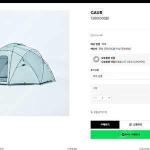 [미개봉] 라디트 가우르 텐트 새상품