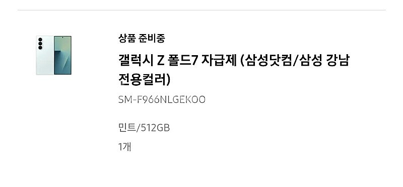 갤럭시 폴드7 민트 512 자급제 7월29일배송 광주--0