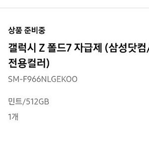 갤럭시 폴드7 민트 512 자급제 7월29일배송 광주