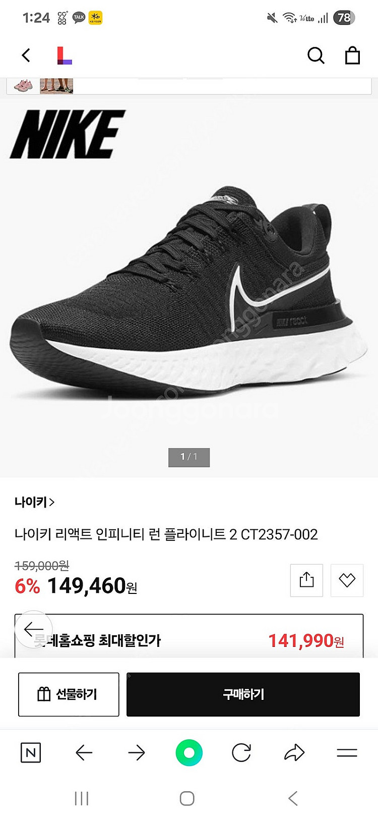 나이키 인피니티 런 플라이니트 런닝화 235mm--4