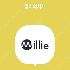 밀리의 서재 3개월 구독권 (kt)