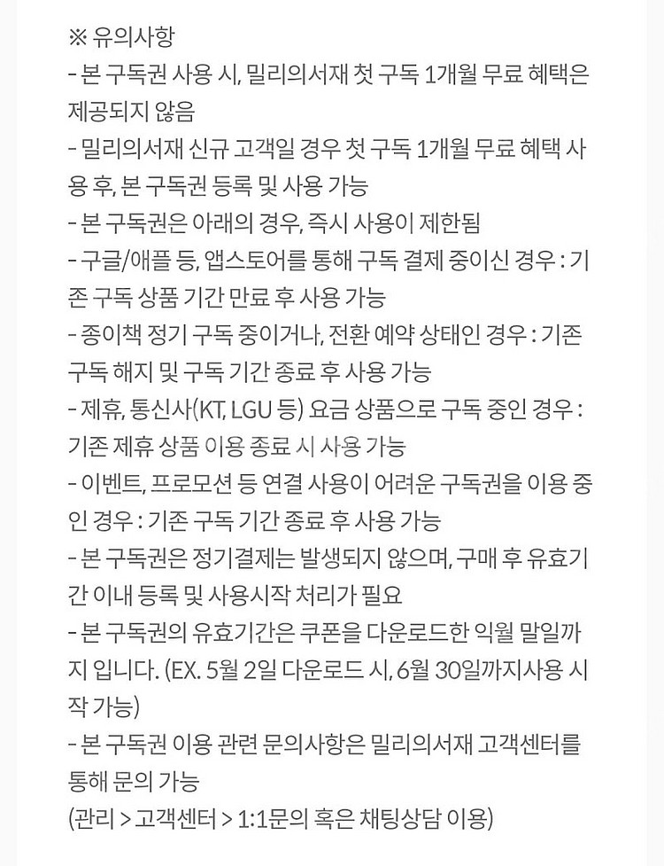 밀리의 서재 3개월 구독권 (kt)--1