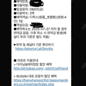 한화리조트 해운대 티볼리 극성수기 8/1일부터 2박 50만원 양도