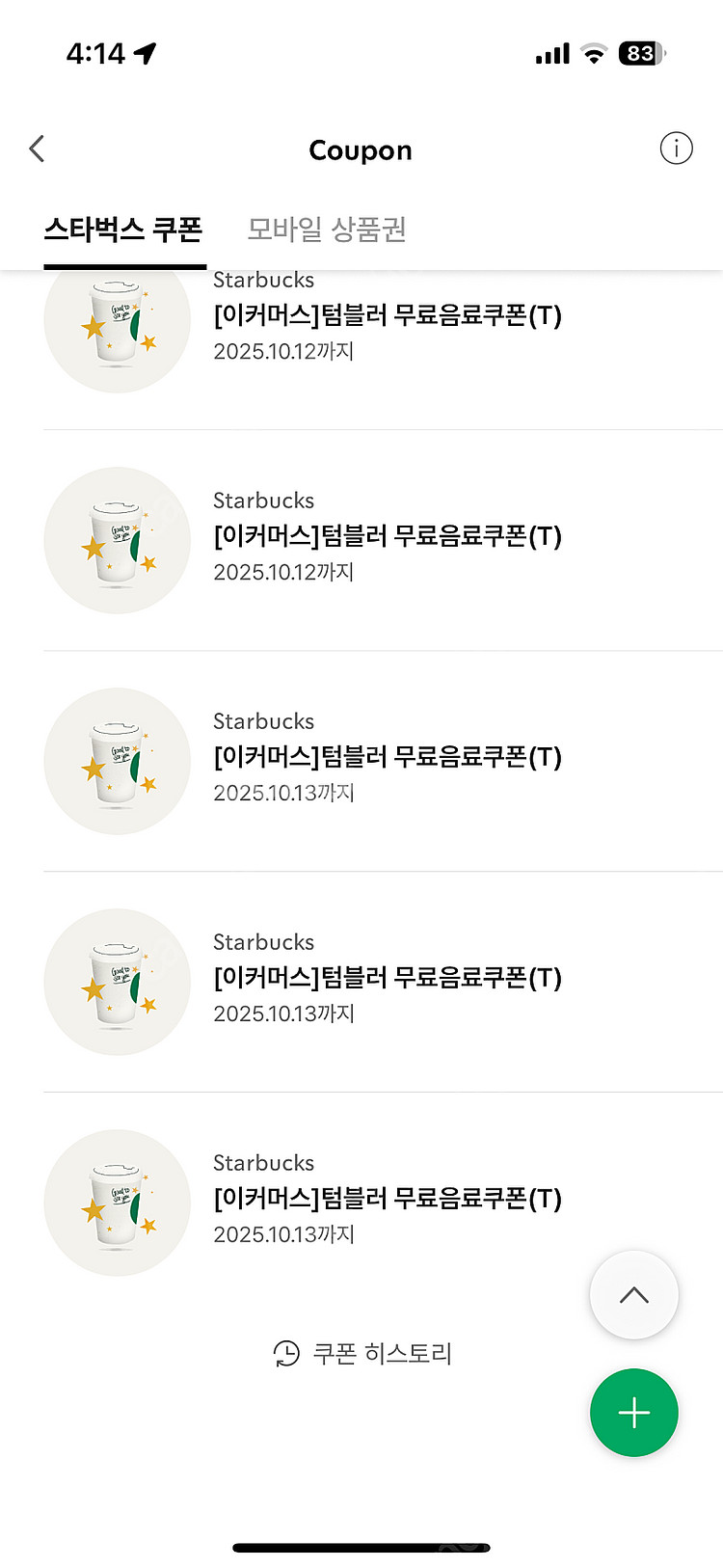 스타벅스 에코 텀블러 무료 음료쿠폰--0