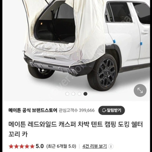 캐스퍼 메이튼 꼬리텐트 차박텐트