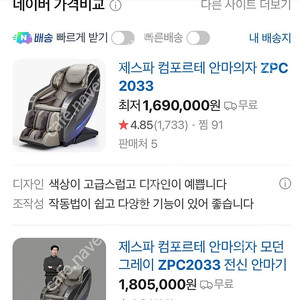 제스파 컴포르테 안마의자 ZPC2033
