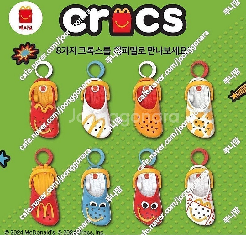 맥도날드 해피밀 슈퍼마리오카트 슈퍼마리오8종 크록스키링...--5