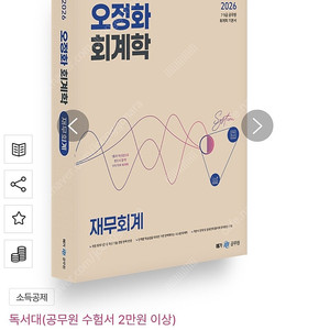 2026 오정화 회계학 재무회계