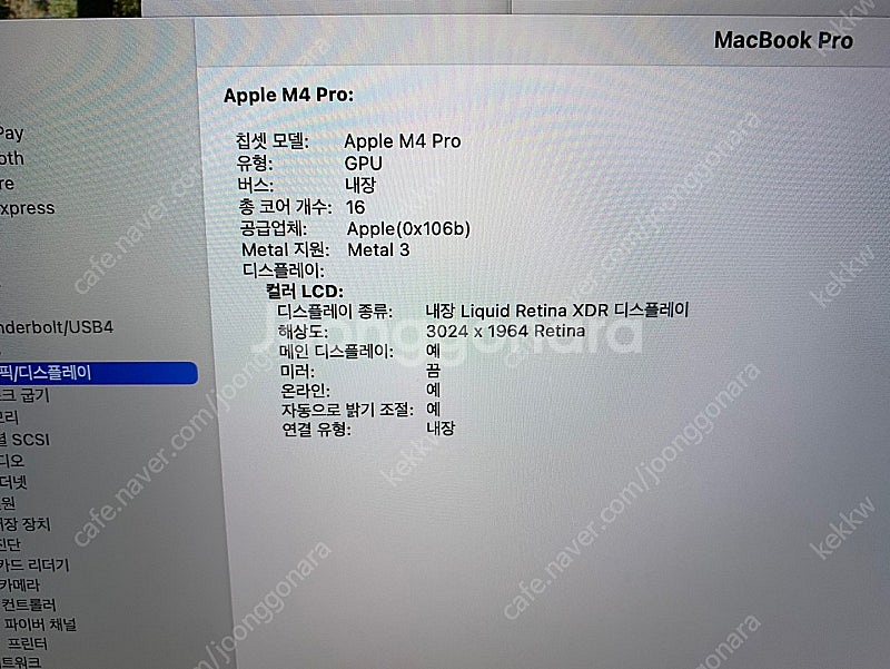 실사용 1회 맥북프로 14인치 M4 PRO 24GB 1...--6