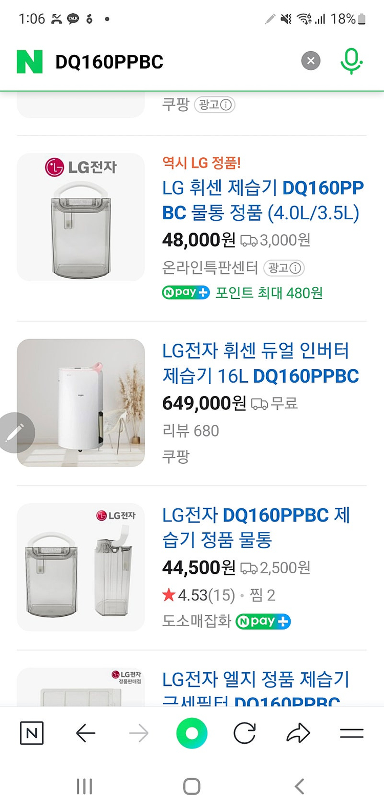 LG휘센인버터제습기17리터+새물통 이미지