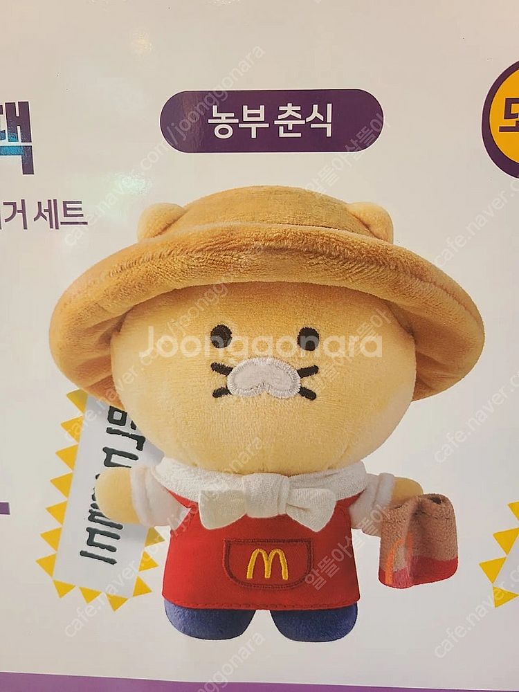 미개봉 춘식이 키링--1