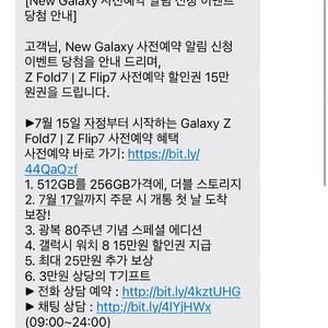 5천원 . T 다이렉트샵 Z Fold7 | Z Flip7 사전예약 할인권 15만원권