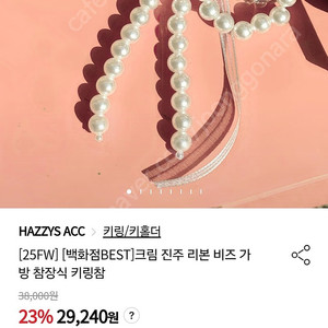 헤지스 참 장식 키링참 미개봉 새상품