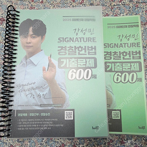 2025 강성민 헌법 기출문제집(새책, 분철)