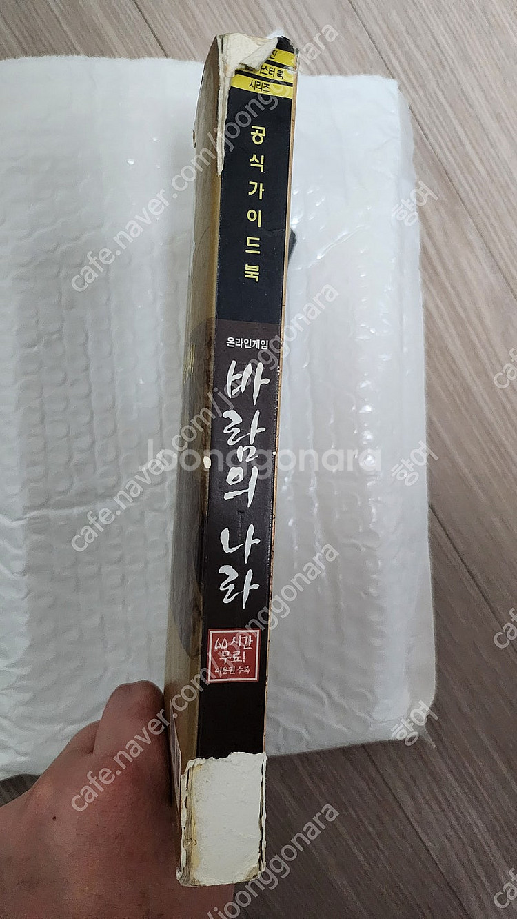 바람의나라 홍랑 가이드북 5.13--0