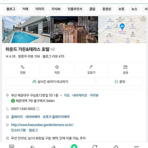 부산 해운대 호텔숙박 8월4일 하운드가든&테라스 호텔 디럭스더블 양도