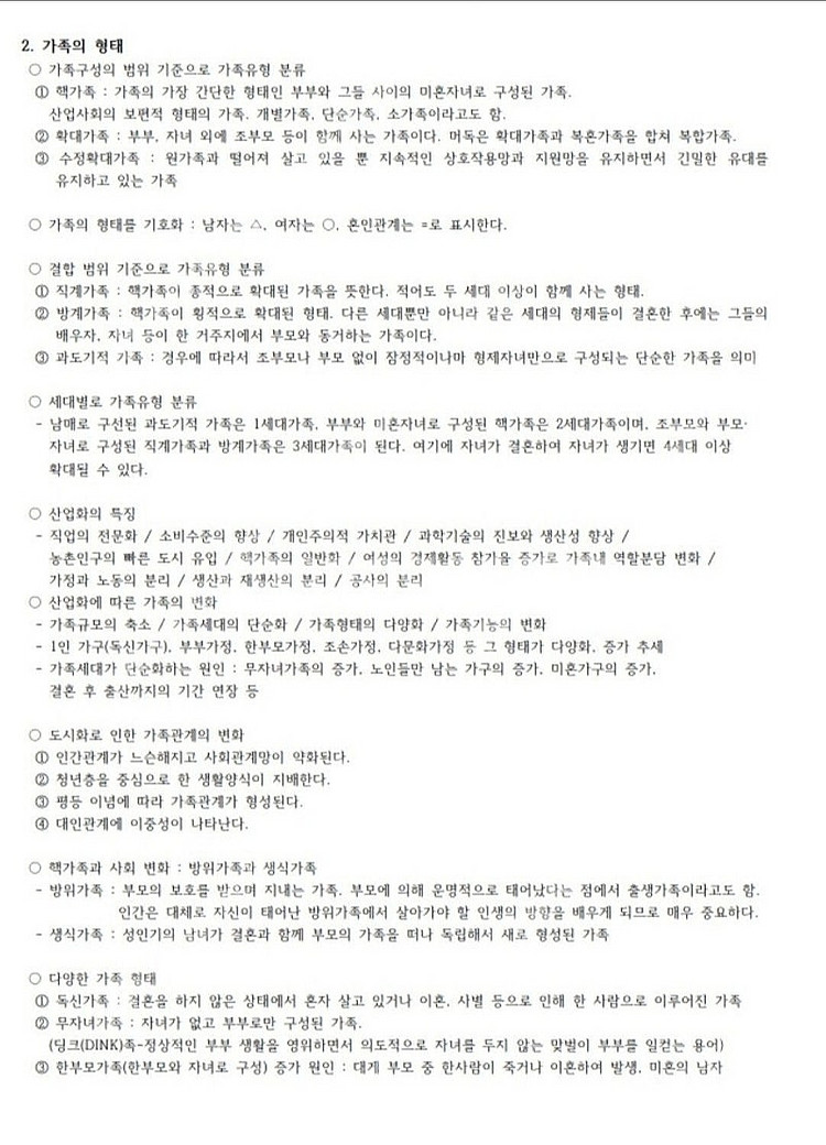 독학사 가정학 3단계 가족관계, 가정자원관리, 식생활과...--3