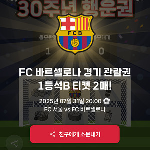 Fc 바르셀로나 1등급 B 2매 판매합니다