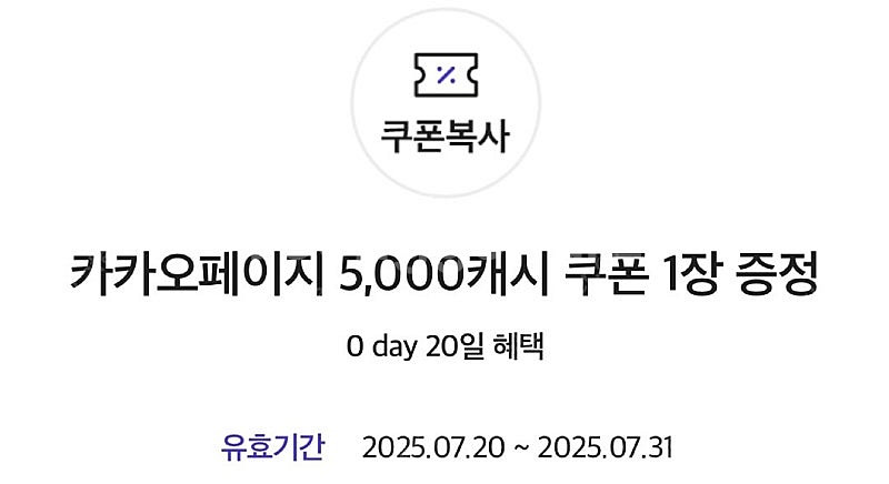 카카오페이지 5천캐시 (여러장 가능)->3500원--0