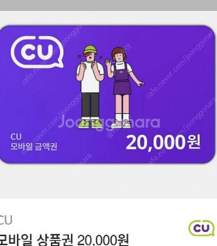 cu 2만원 모바일상품권 편의점 기프티콘--0