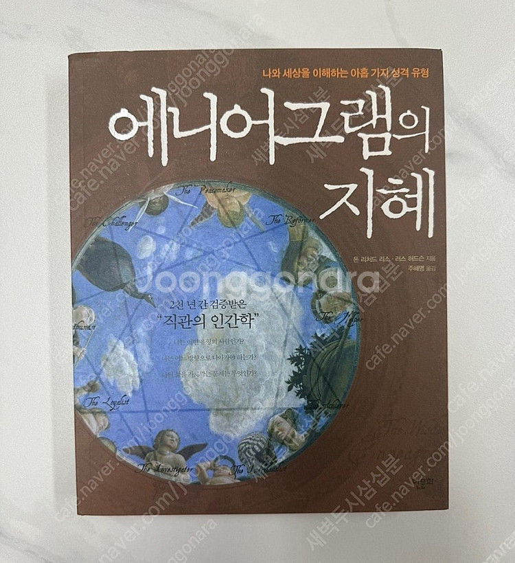 타로관련 서적 판매(a급 마지막)/에니어그램/타로/타로...--0