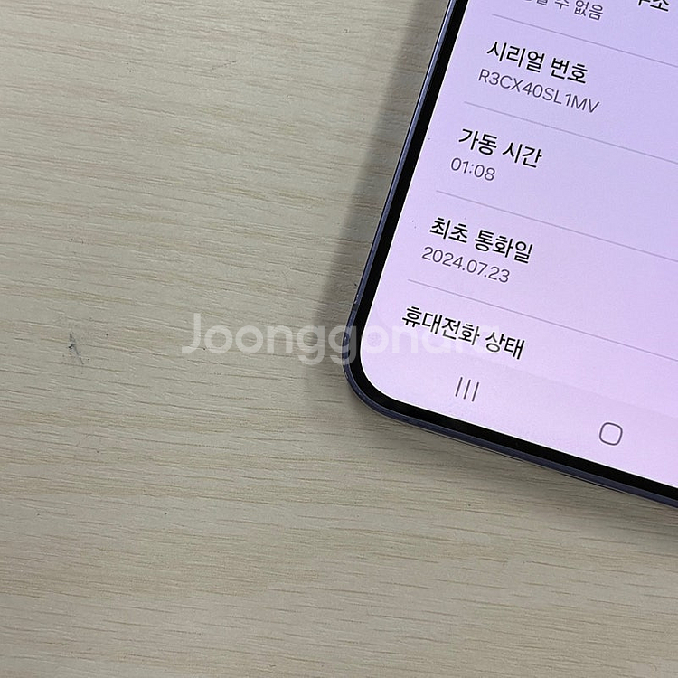 갤럭시S24플러스 티타늄바이올렛 256용량 무잔상 깔끔...--3
