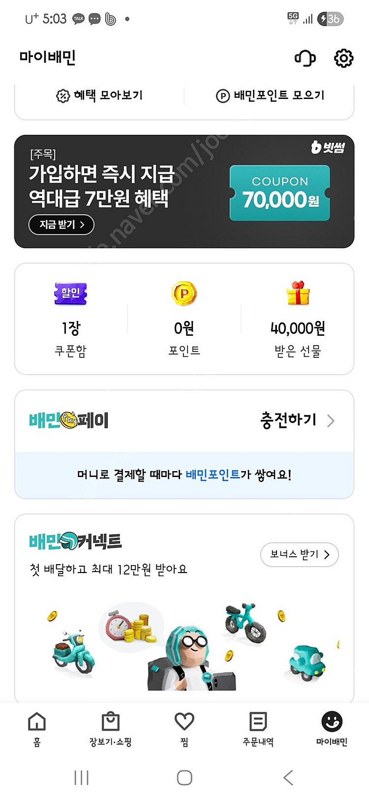 배달의 민족 4만원 주문해드립니다.--0