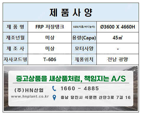 45루베(45톤) FRP 저장탱크--2