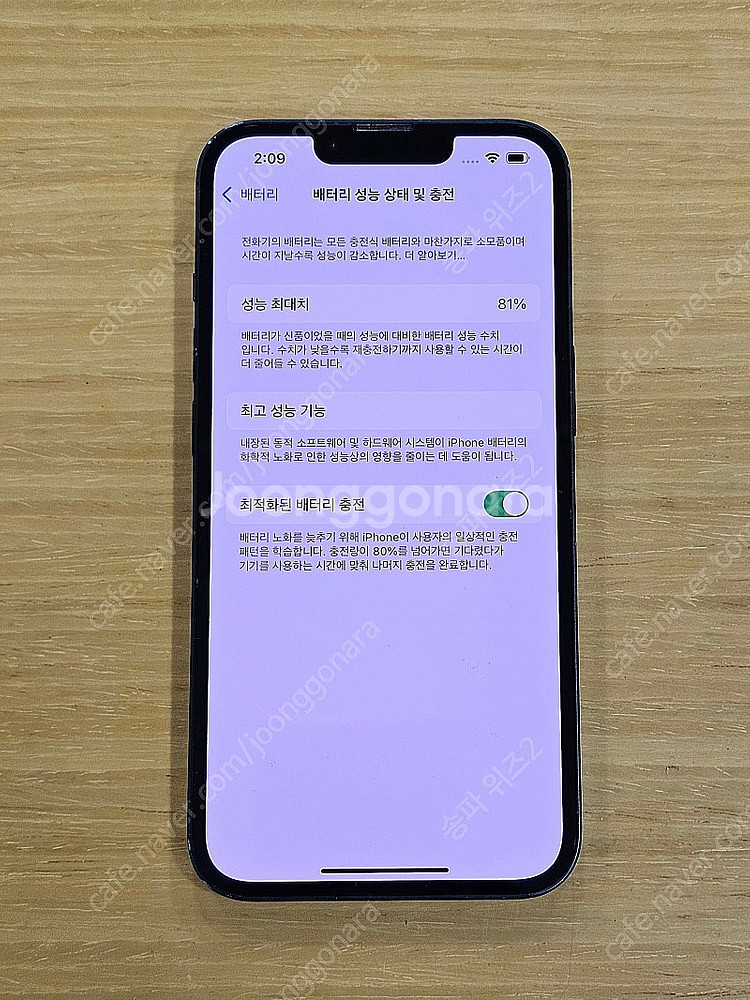 <서울 송파> 아이폰 13 256기가 미드나잇 액정 깨...--9