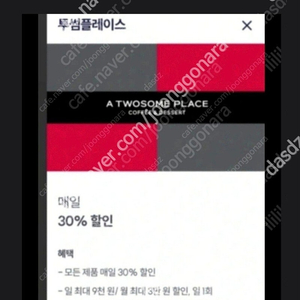 우주패스 투썸 1000원에 팔아요 30프로 할인 최대 9000 원