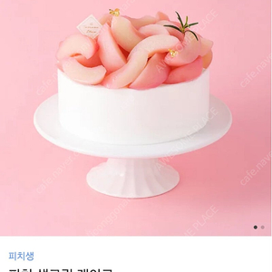 투썸플레이스 피치 생크림 케이크 3.8만원권 (제품 변경 가능)