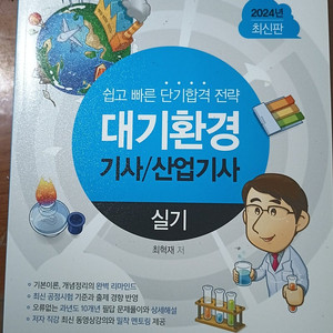 대기환경기사/산업기사 실기 2024