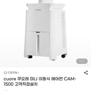 쿠오레 이동식에어컨