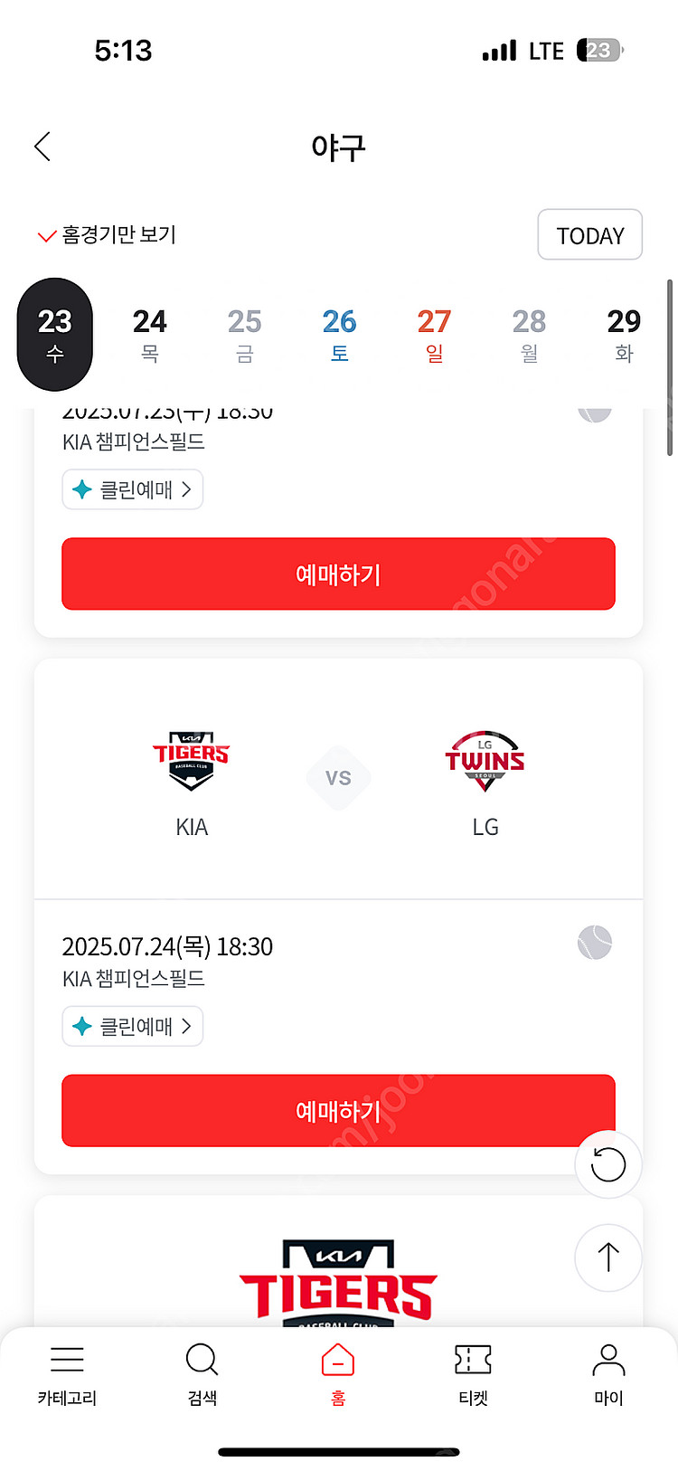 7월24일 목 기아vslg 테이블 6연석 구합니다--0