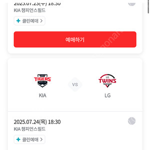 7월24일 목 기아vslg 테이블 6연석 구합니다