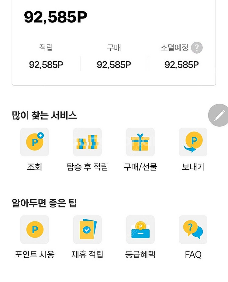 제주항공 포인트 판매합니다 8.16일까지사용가능--0