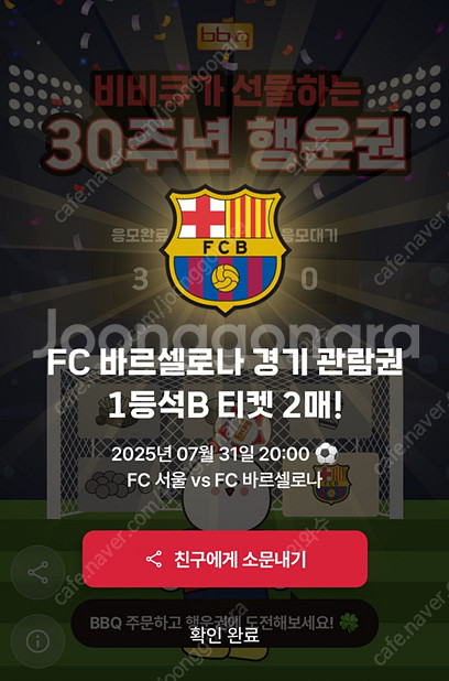 바르셀로나 서울 1등석B 2매 정가 이하 양도--0