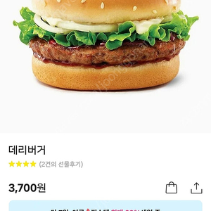 롯데리아 데리버거