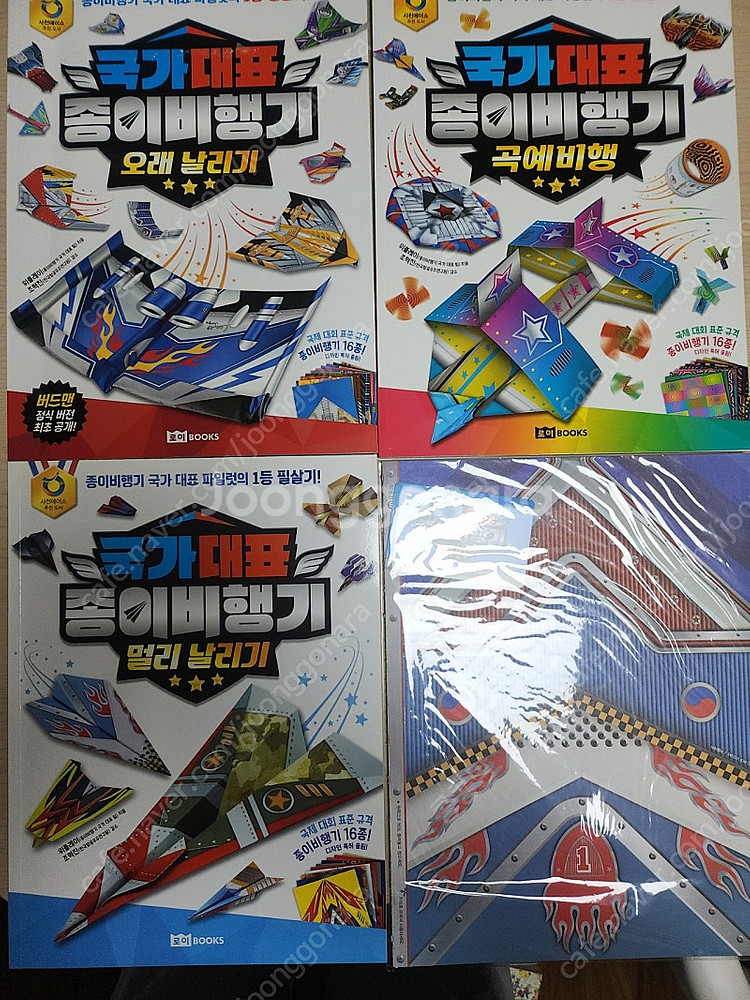 국가대표종이비행기3권 (택포)--0