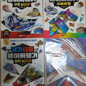 국가대표종이비행기3권 (택포)