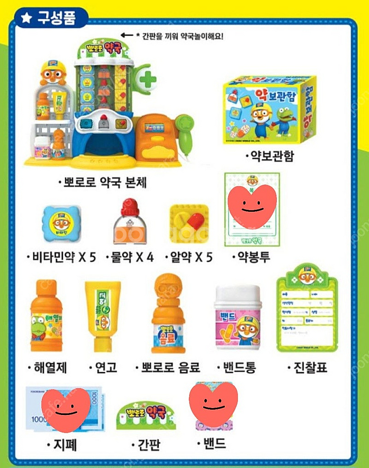 뽀로로 약국놀이 팝니다.--2