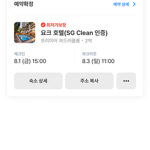 싱가포르 요크호텔 8월1일부터 8월3일 2박