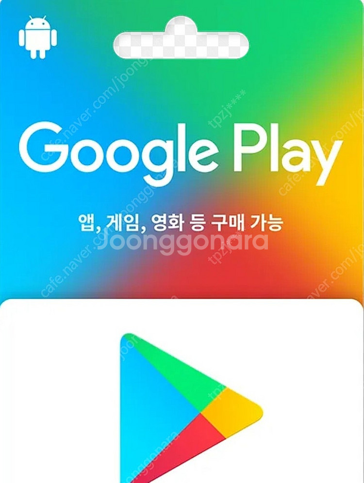 구글 기프트 카드 90% 가격에 최대 20만원 삽니다--0