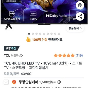 [판매] CL 4K UHD LED TV 43인치