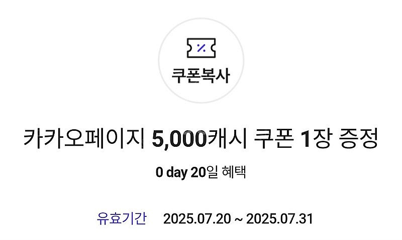 SKT 0-Day 카카오페이지 5천 캐시 쿠폰 1장 3...--0