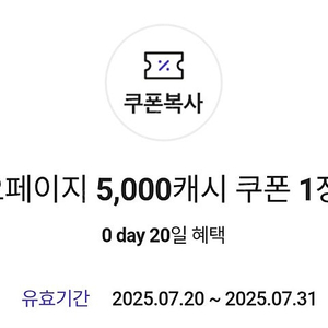 SKT 0-Day 카카오페이지 5천 캐시 쿠폰 1장 3000원에 팝니다(2장 보유)