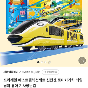 토미카 프라레일 베스트 셀렉션 세트 신칸센 기차놀이