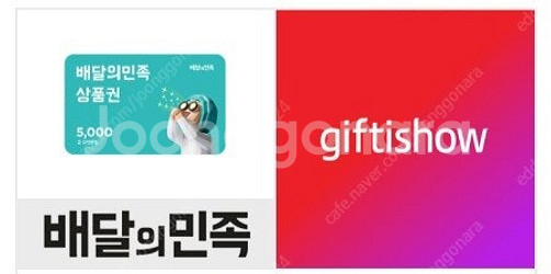 배달의민족 5천원 상품권 4750원에 팝니다(3장 보유...--0