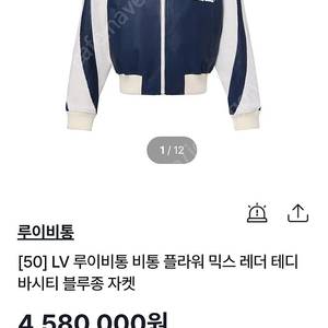 루이비통 바시티 자켓 100~105