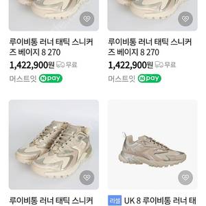 루이비통 러너태틱 270~275